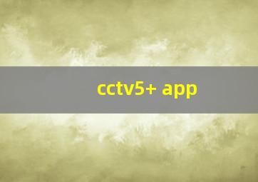 cctv5+ app